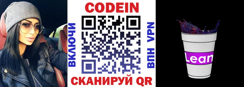 Купить Армянск Кодеин напиток Lean (лин)